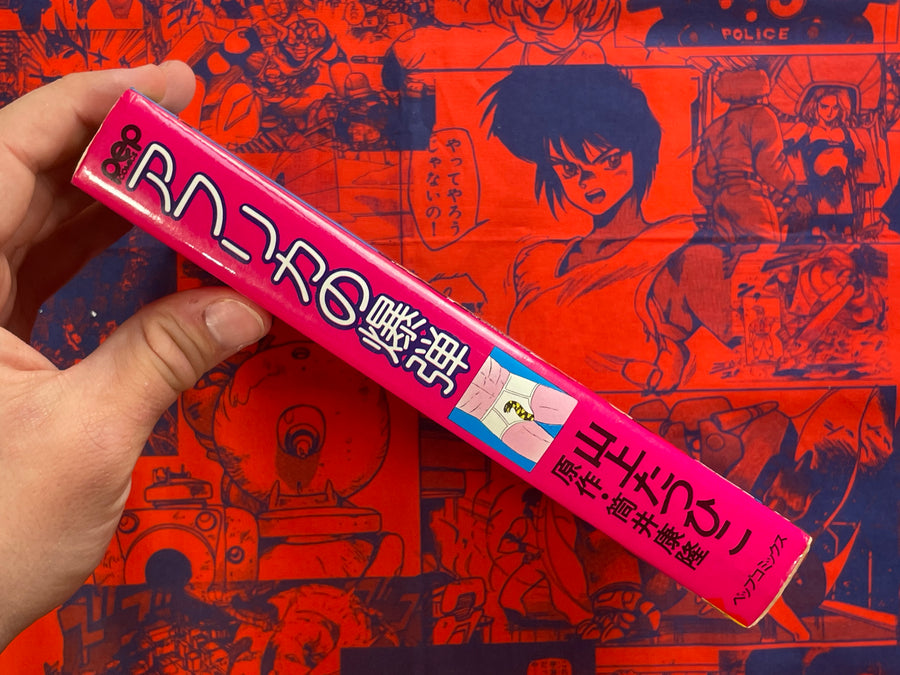 African Bomb by Tatsuhiko Yamagami (1975)