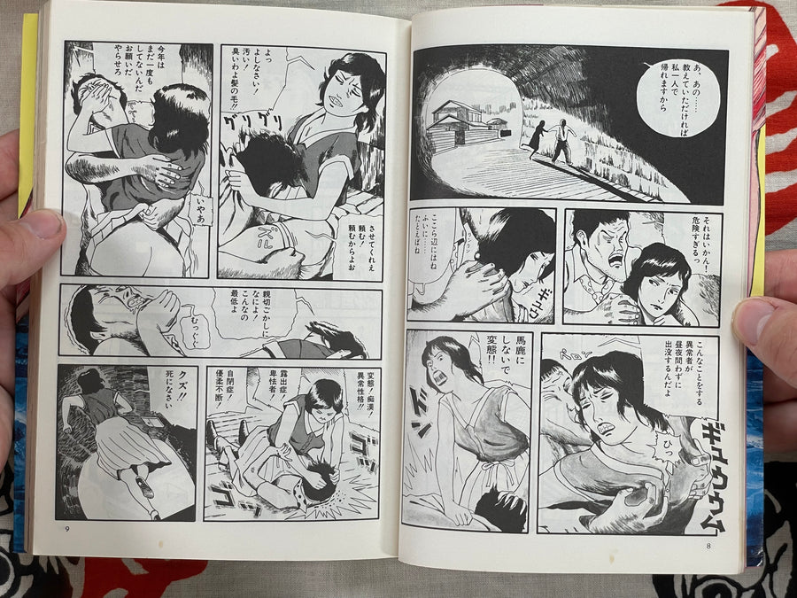 Muscle by Hiromi Hiraguchi (1980)