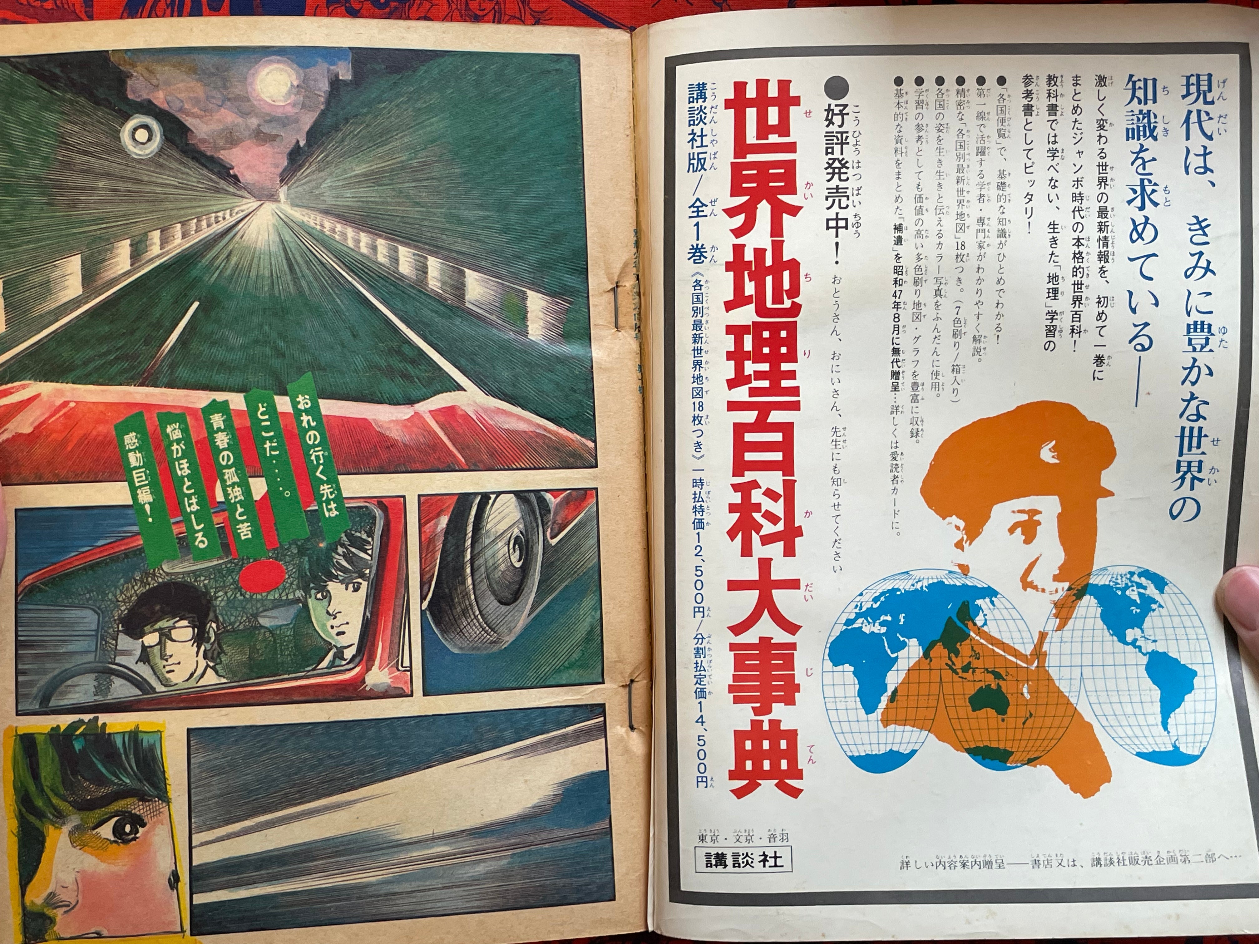 Monthly Shonen Magazine Extra Edition - Ikegami Ryoichi Spider-man (10/1970)