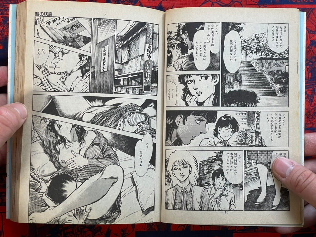 Rape Hunter (1984) by Takeshi Oshima