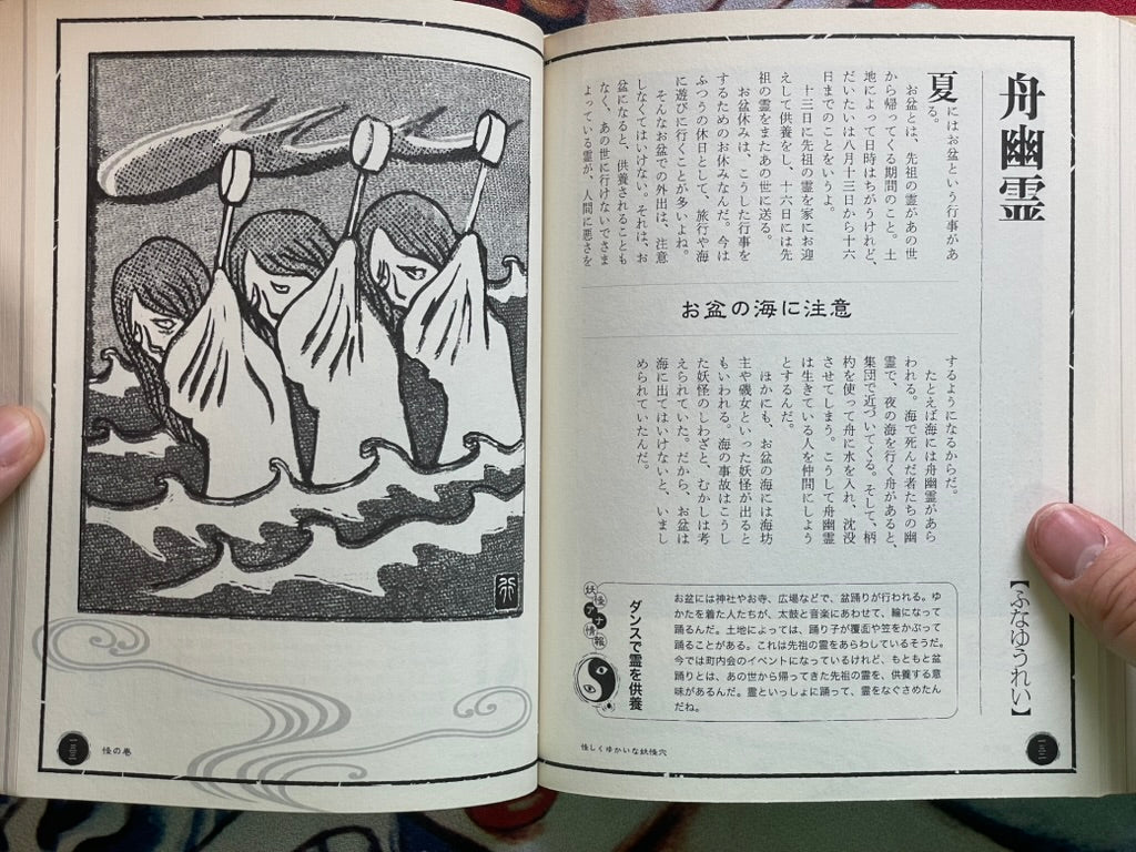 Yokai Hole by Kenji Murakami & Shinbun Udagawa & Yukio Amano (2011)