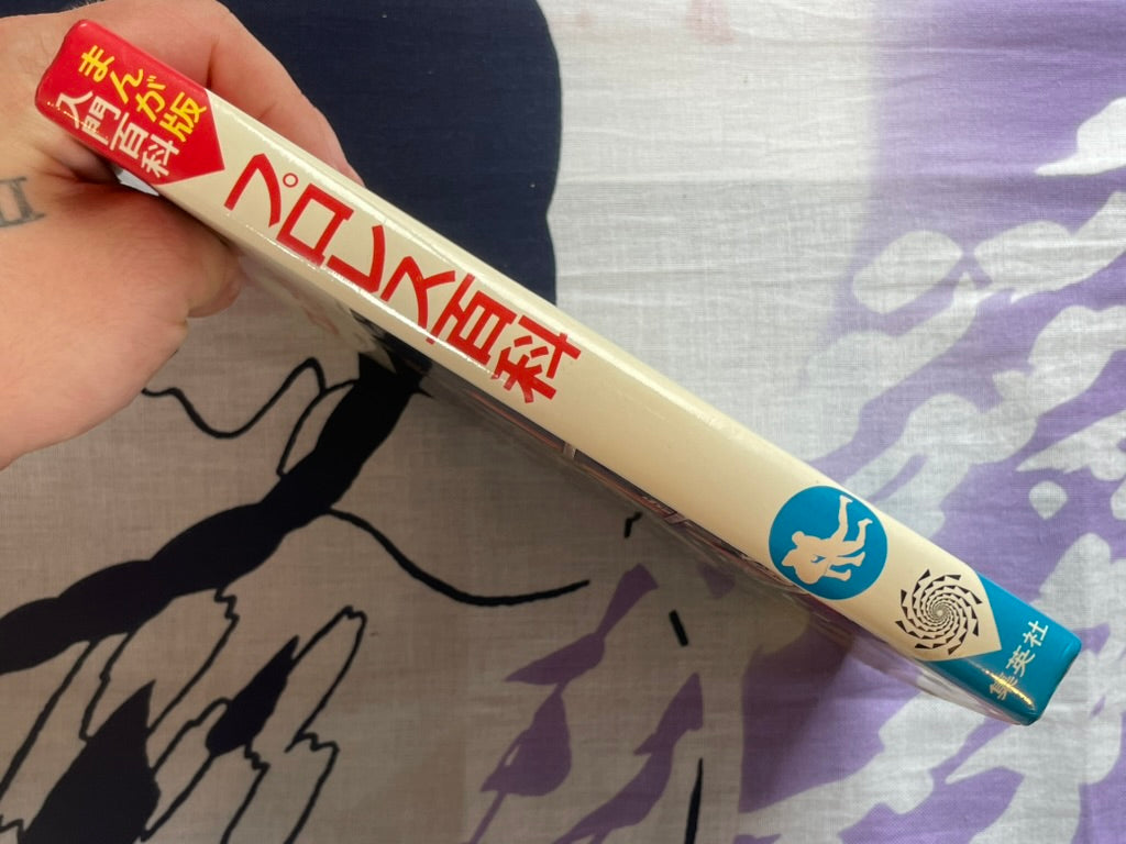 Pro Wrestling Encyclopedia - Hardcover by Antonio Inoki (1971)