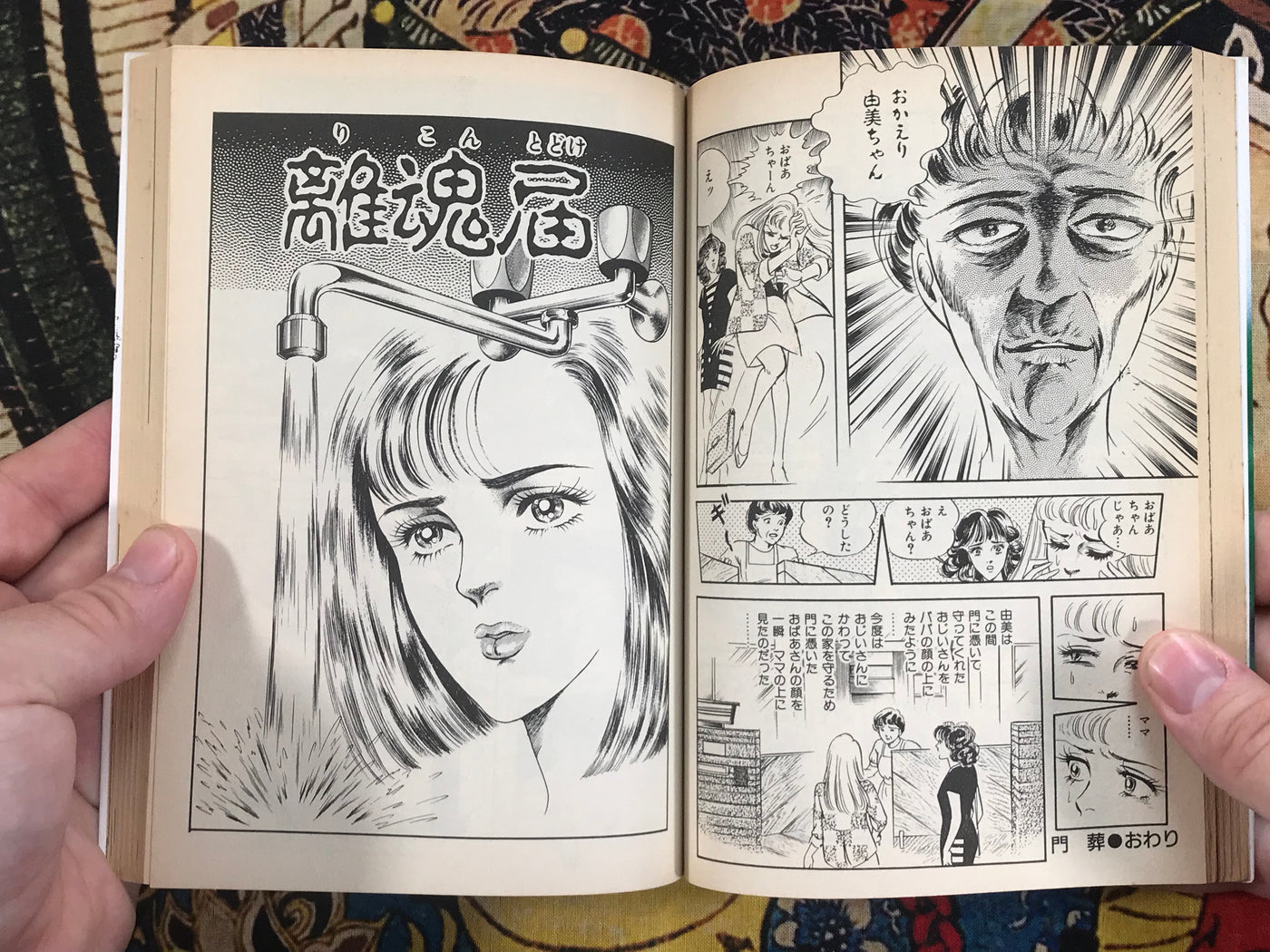 Women Who Sells Dead Souls by Minoru Kuroda (1990)