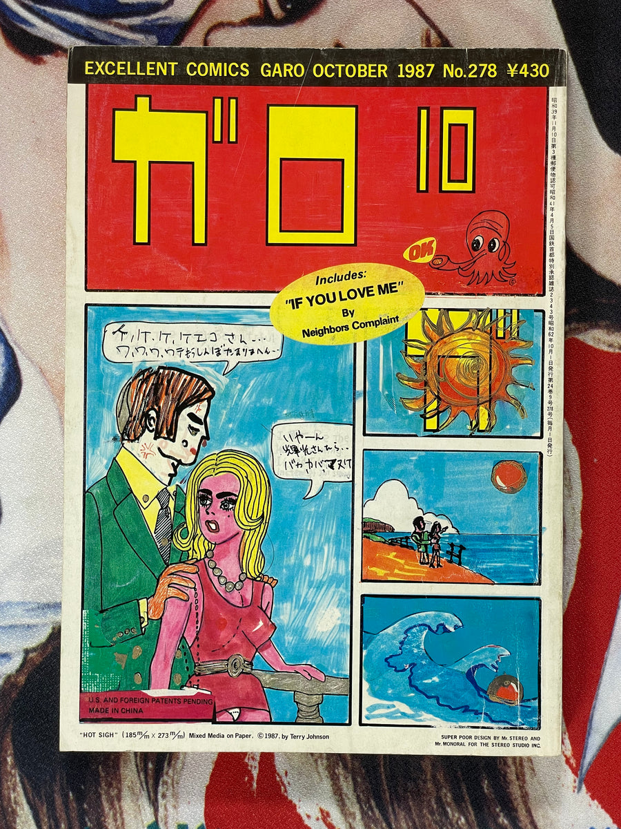 Garo Magazine (1987/10)