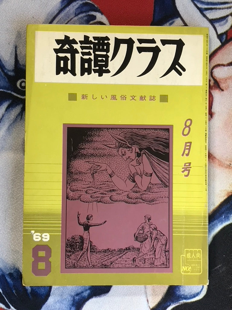 Kitan Club Magazine (1969/8)