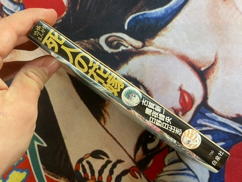 Dead Man's Bride by Koga Shinnichi, Hino Hideshi, Maya Mineo (1986)