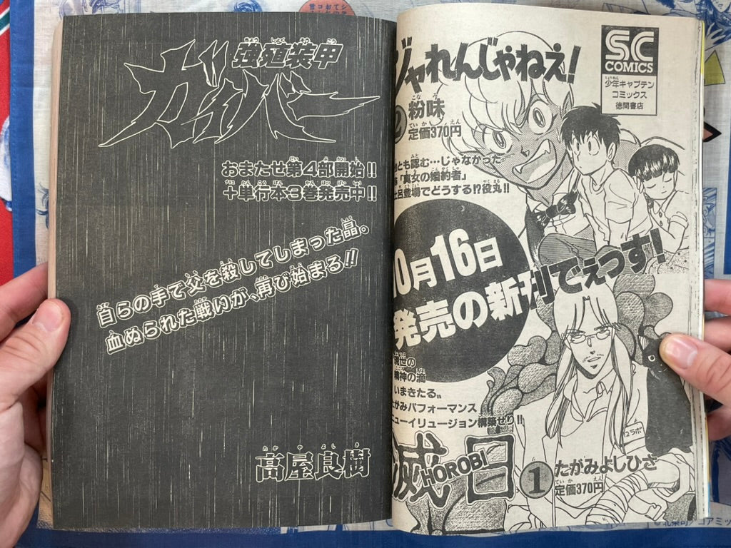 Monthly Shonen Captain (10/1987) - featuring Guyver-thumbmail-4