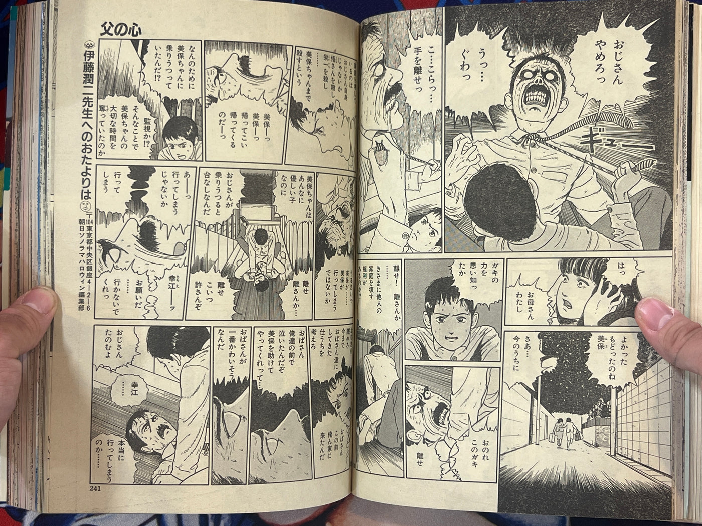 Halloween Magazine (5/1990) - Junji Ito "Father's Heart"