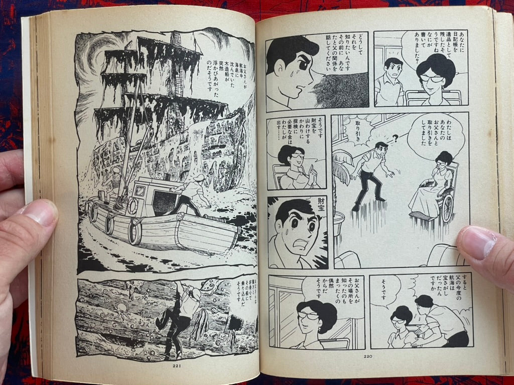 Face of Darkness by Mitsuteru Yokoyama (1987)