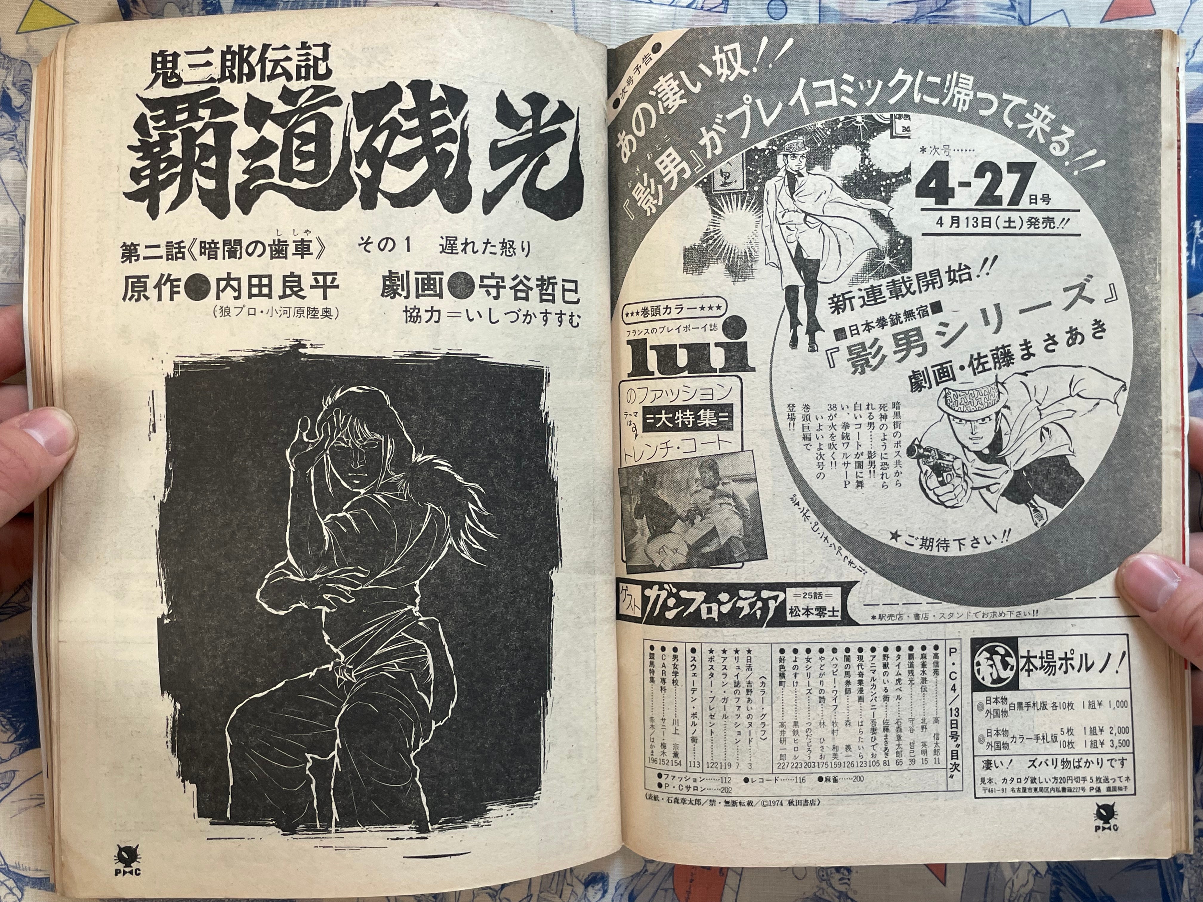 Play Comic Magazine (4/1974)-thumbmail-4