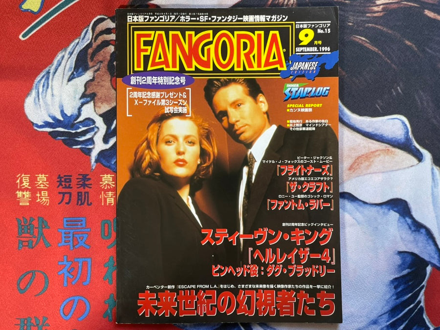Fangoria Japan Magazine No. 15 (9/1996)