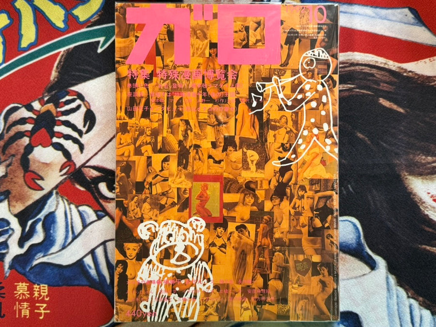 Garo Magazine (1992/10)