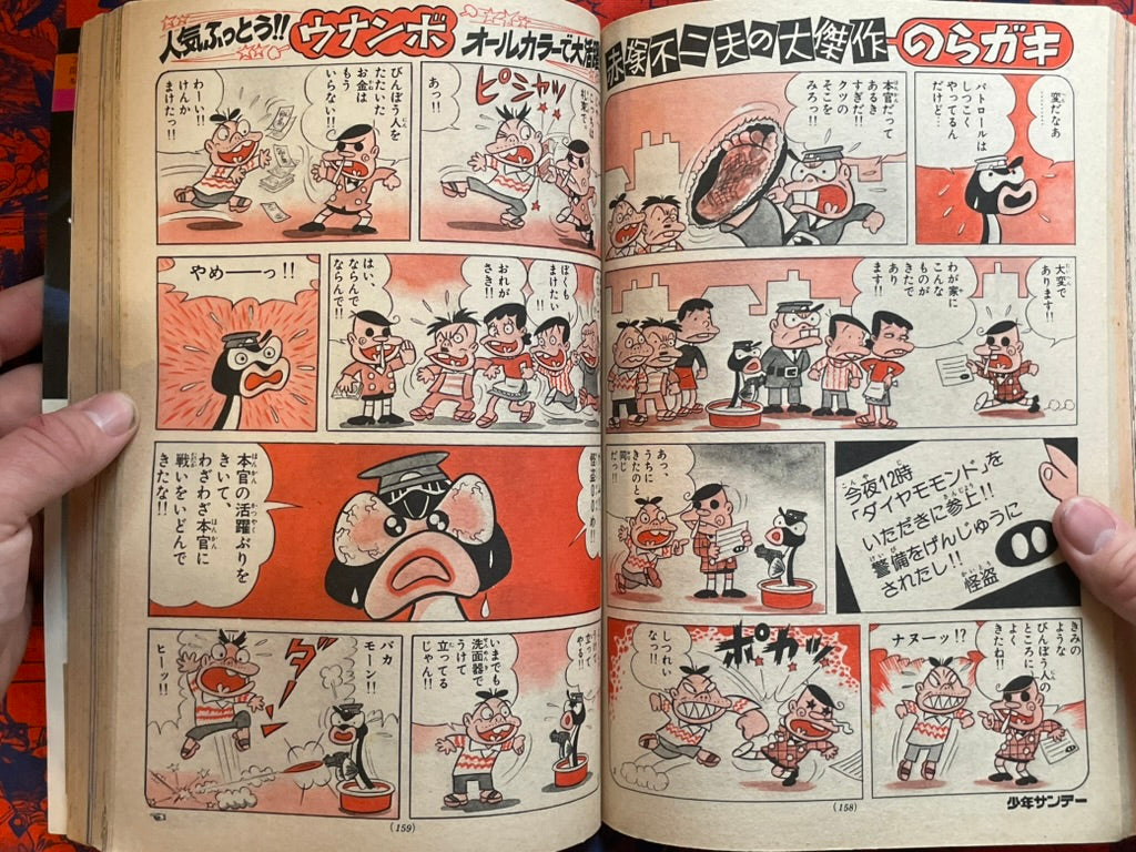 Weekly Shonen Sunday Vol. 51 - Otoko Gumi (2/1975) ^
