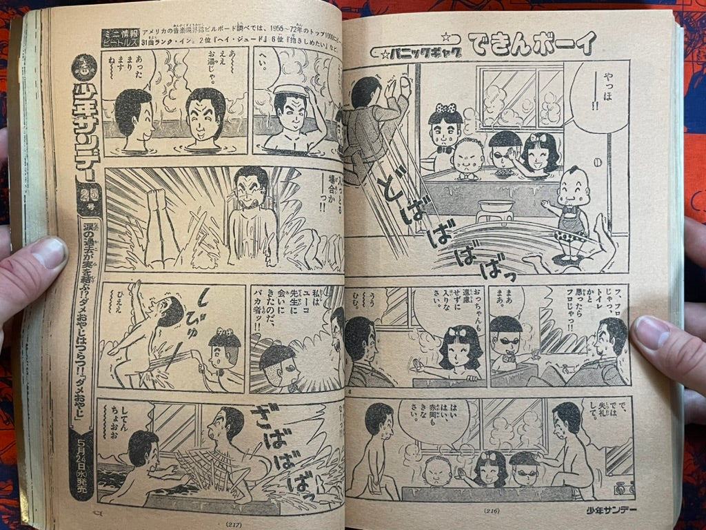 Weekly Shonen Sunday Vol. 24 - 100th Makoto-Chan (6/1978) ^