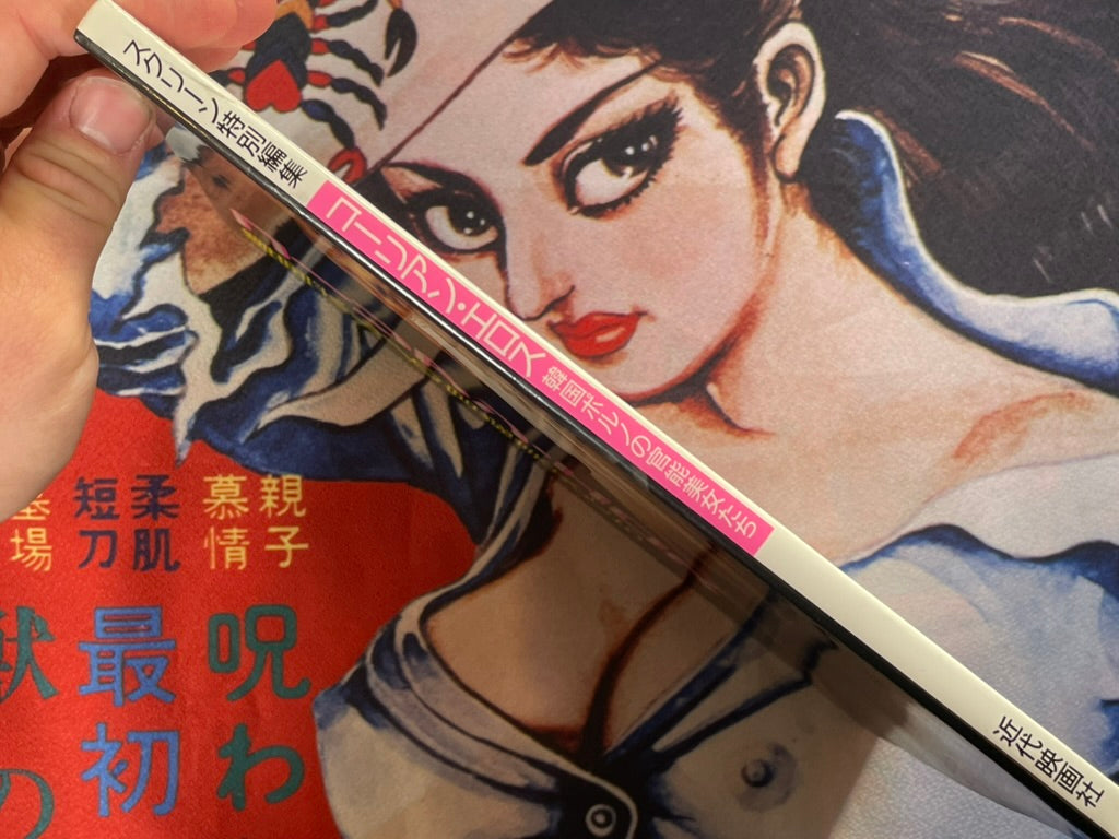 Korean Eros: Korean Porno Sensual Beauties by Kindaieigasha (1994)