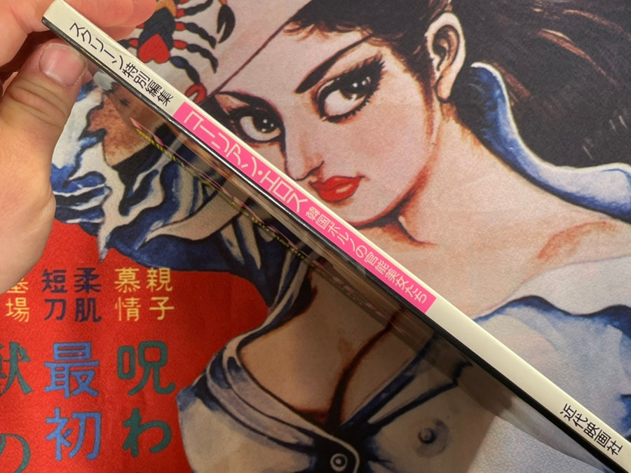 Korean Eros: Korean Porno Sensual Beauties by Kindaieigasha (1994)