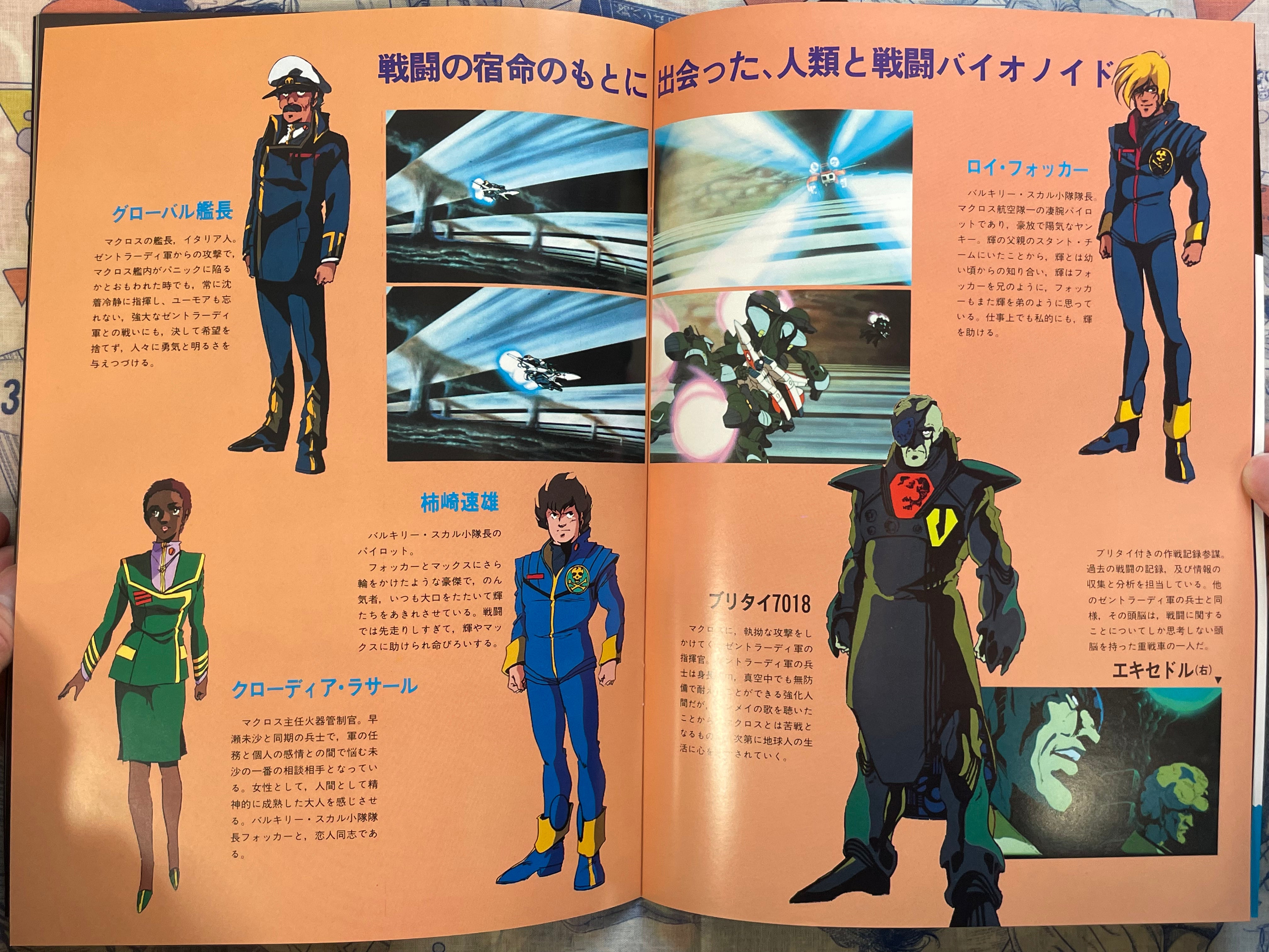 Movie Pamphlet: Super Dimension Fortress Macross: Do You Remember Love? (1984)