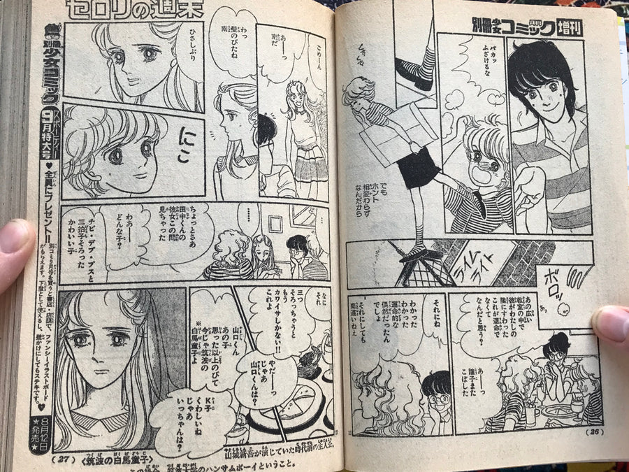 Shojo Comic Extra Edition 8 (1981)