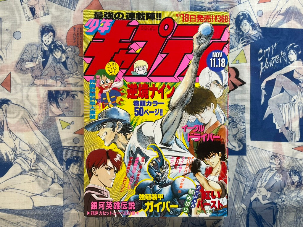 Monthly Shonen Captain (11/1989) - featuring Guyver
