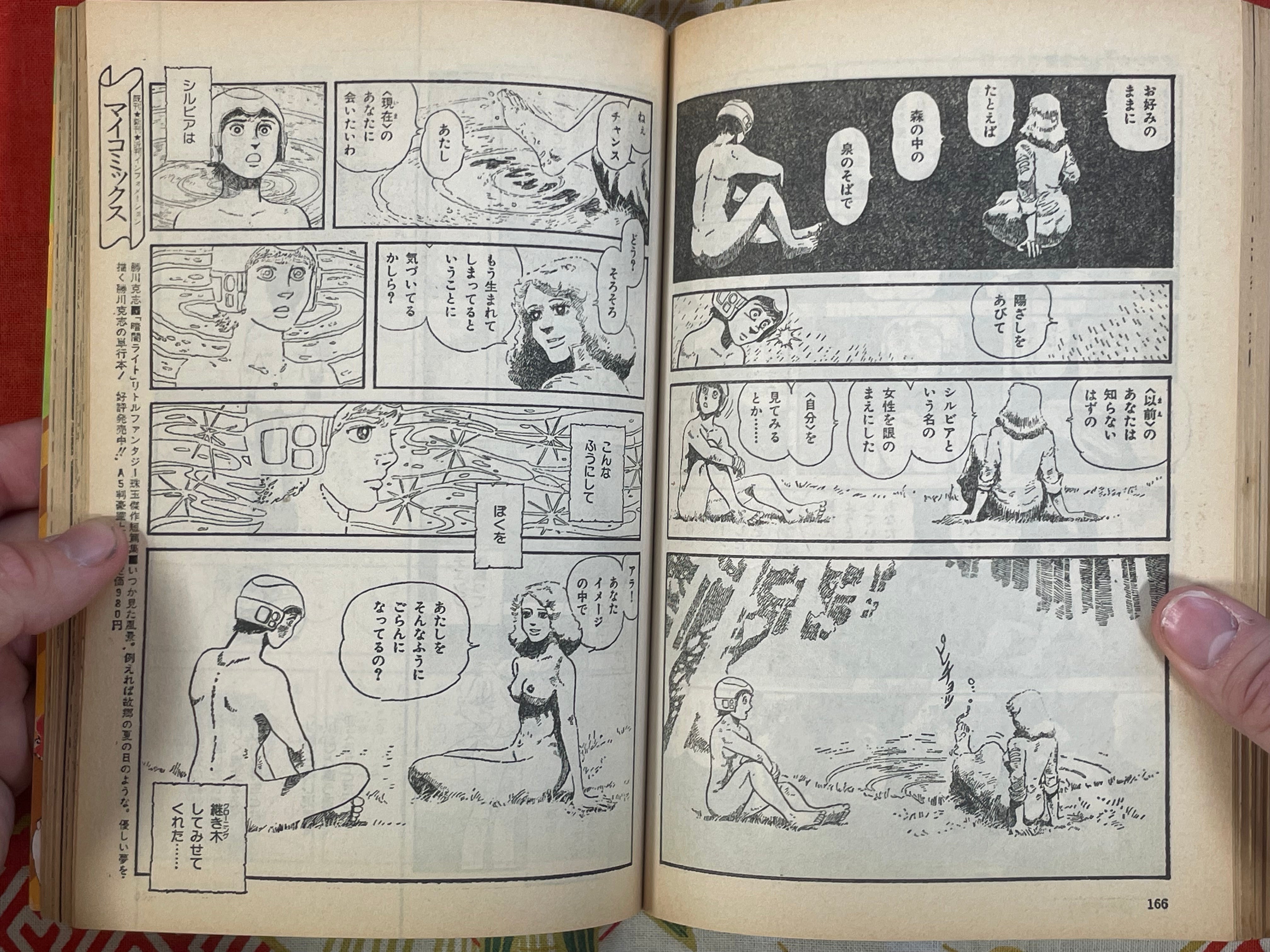 SF Manga Magazine: Complete Collection #24 (1984/3)