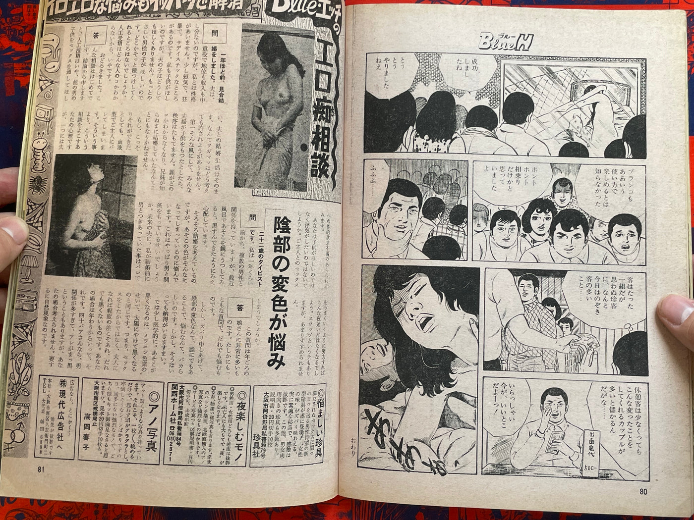 Blue H Magazine (7/1974)