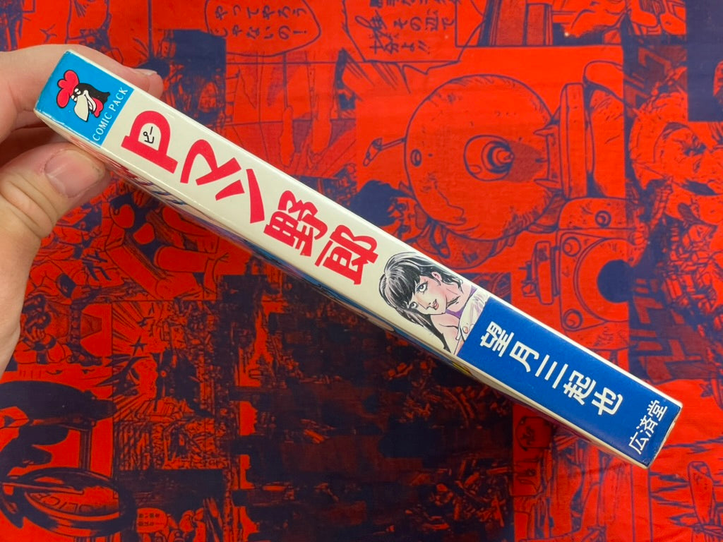 P-Man Yaro by Mochizuki Mikiya (1979)