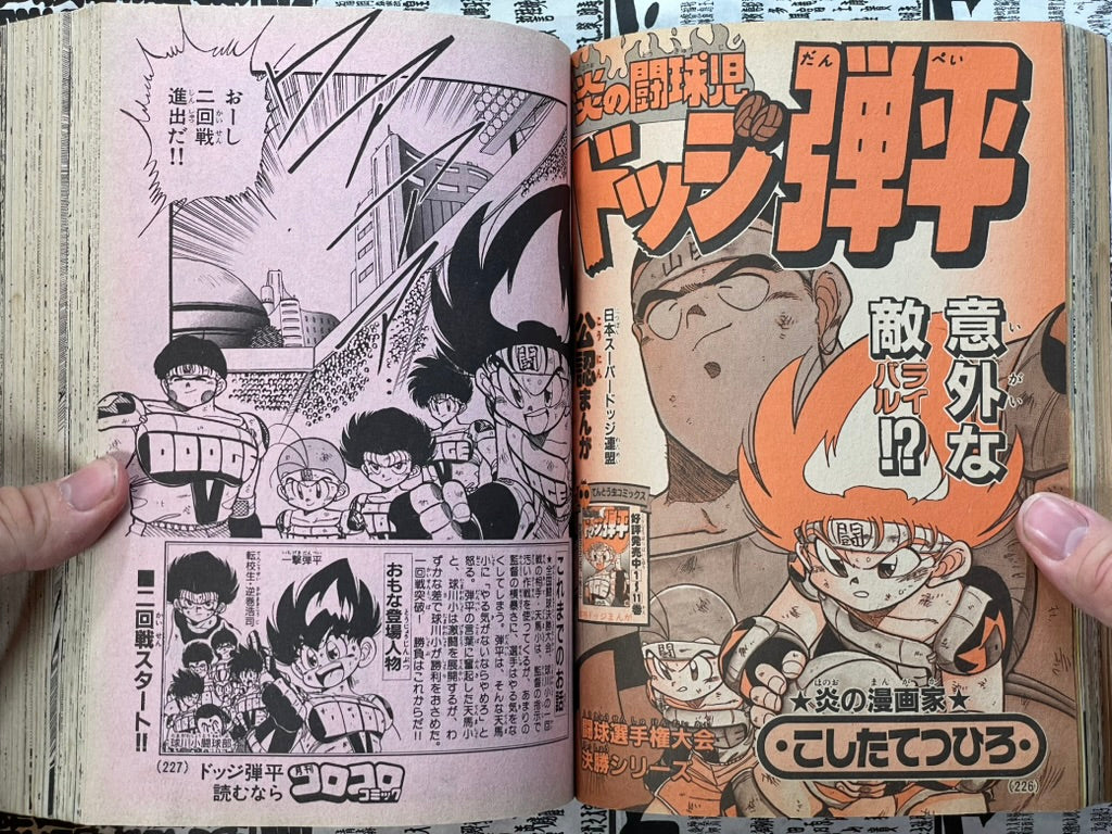 Monthly CoroCoro Comic No. 179 (3/1993)-thumbmail-14