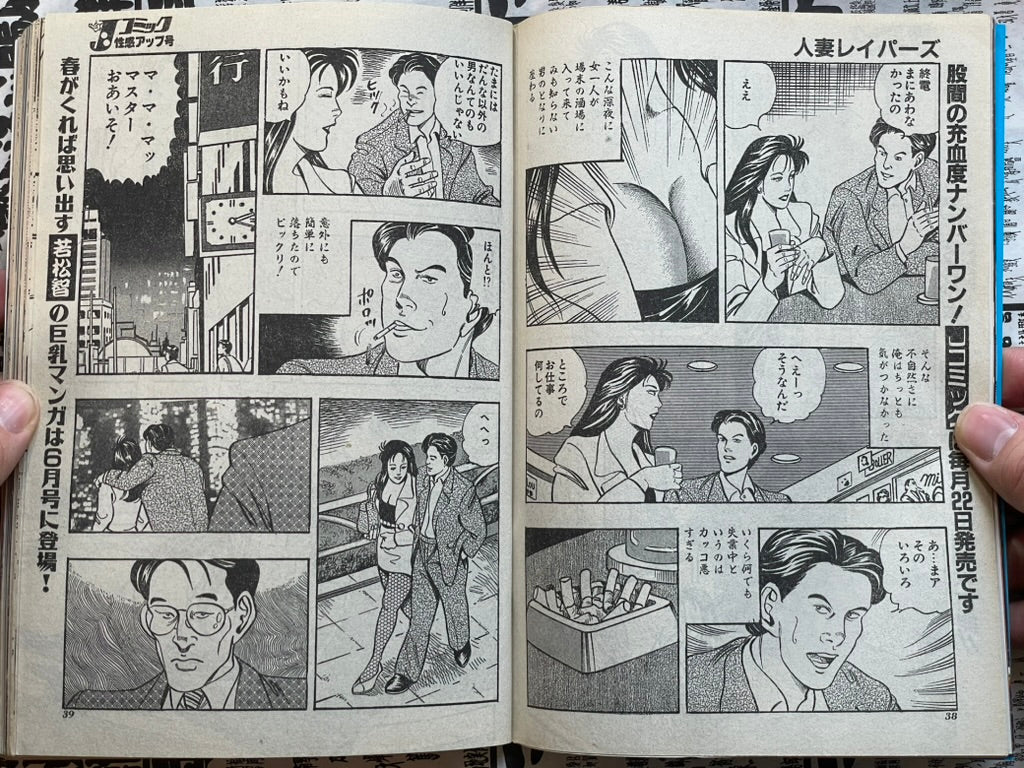 SIGNED J Comic Magazine ft. Toshio Maeda (1997/4)-thumbmail-4