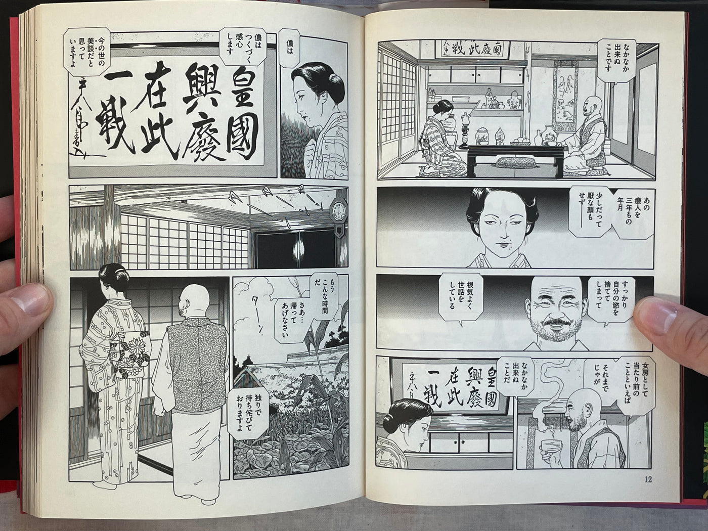 Imo-Mushi - Hardcover Edition by Maruo Suehiro & Edogawa Rampo (2009)