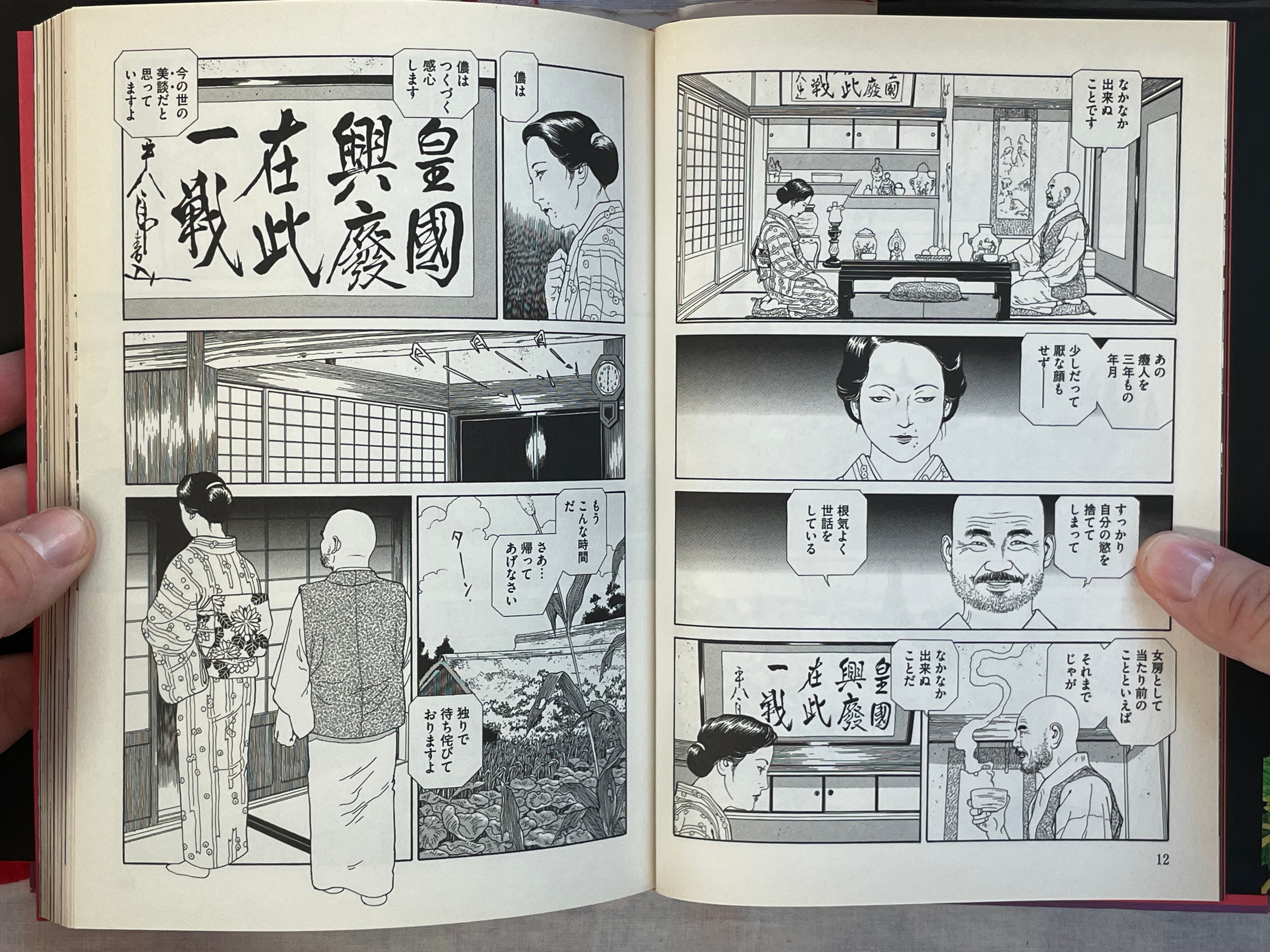 Imo-Mushi - Hardcover Edition by Maruo Suehiro & Edogawa Rampo (2009)
