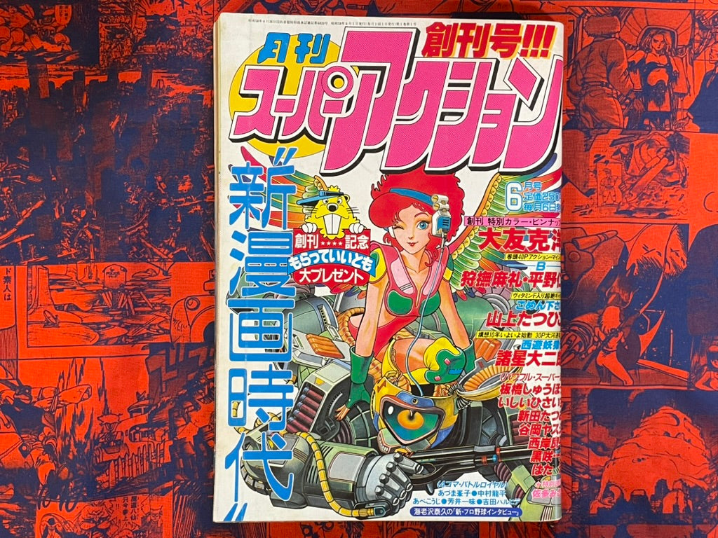 Weekly Super Action - First Issue feat. Otomo Genma Taisen Poster (6/1983) ^
