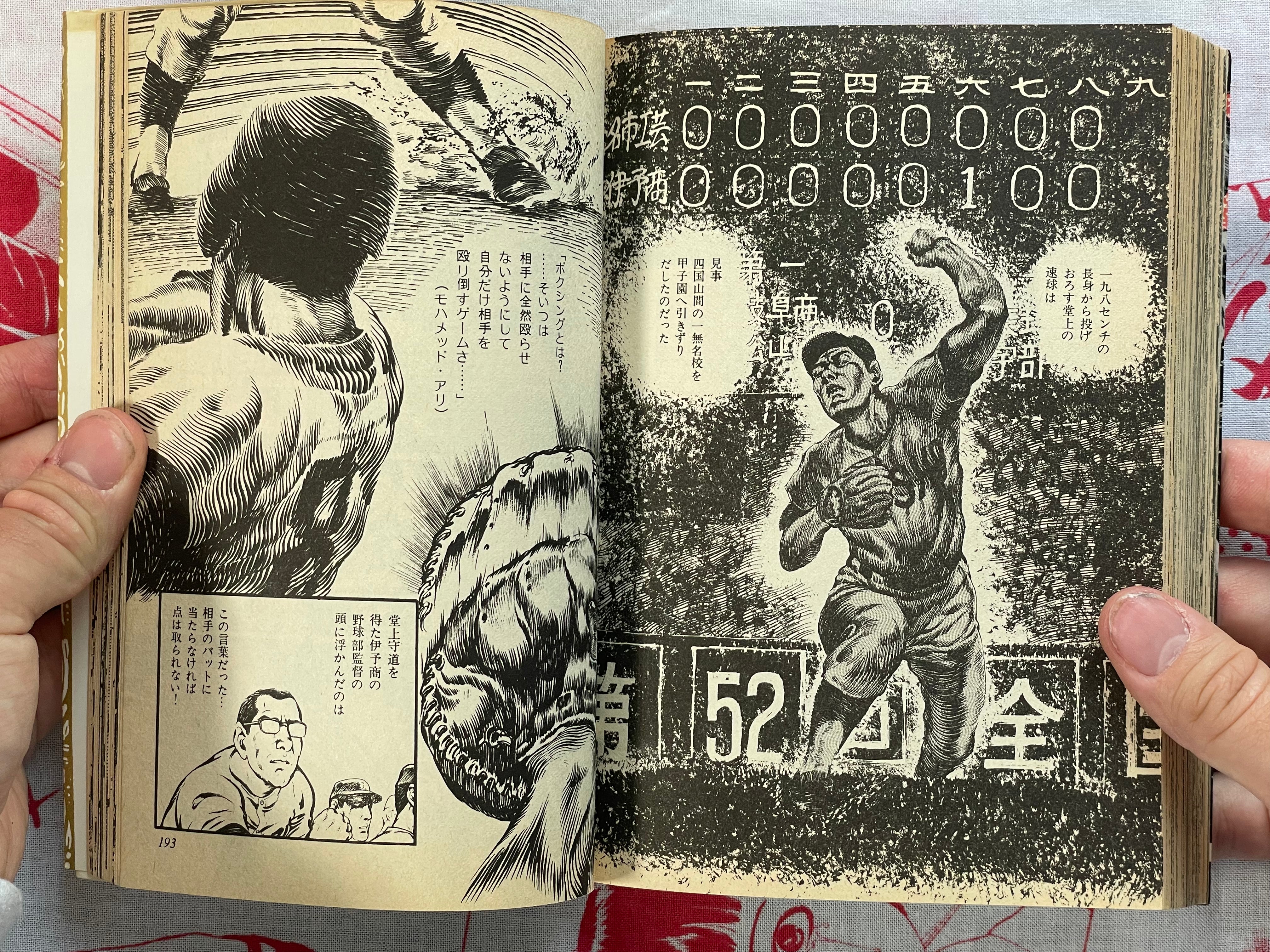 Flesh Bomb Era by Kazuhiko Miyaya (1985) (1st Edition)