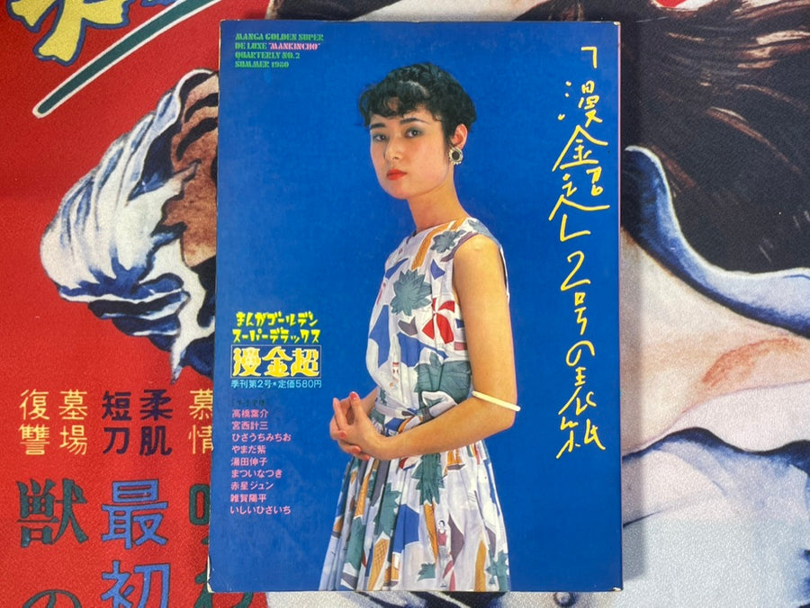 Manga Golden Super Deluxe Mankincho (1980)