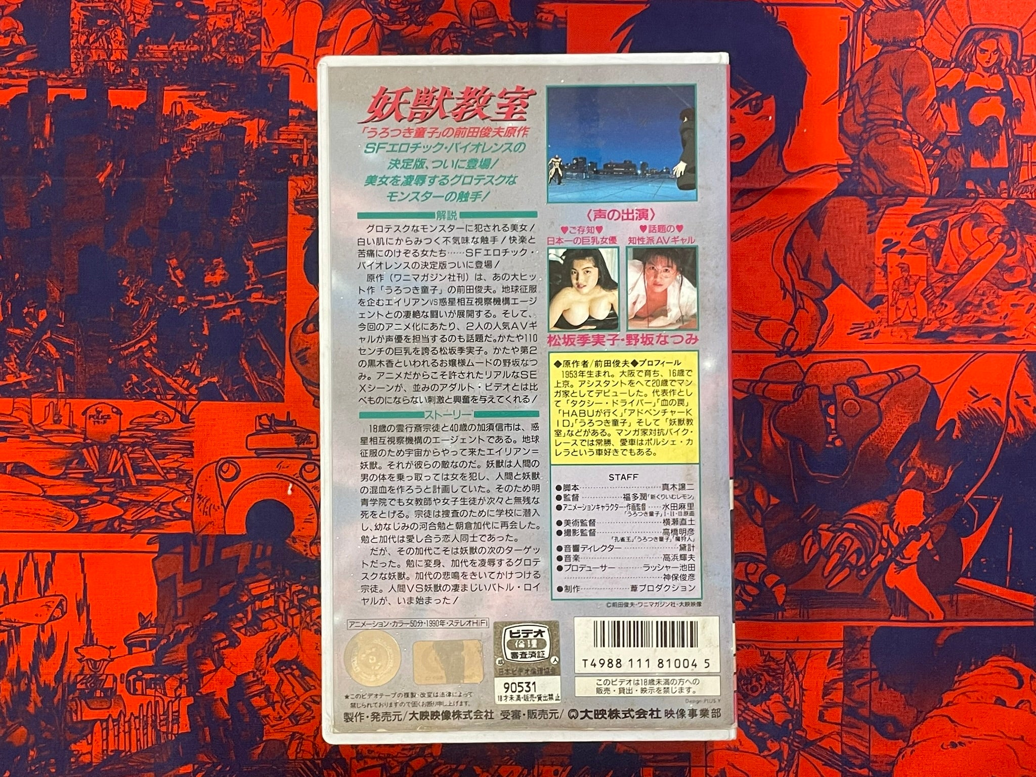 SIGNED Demon Beast Invasion VHS by Toshio Maeda