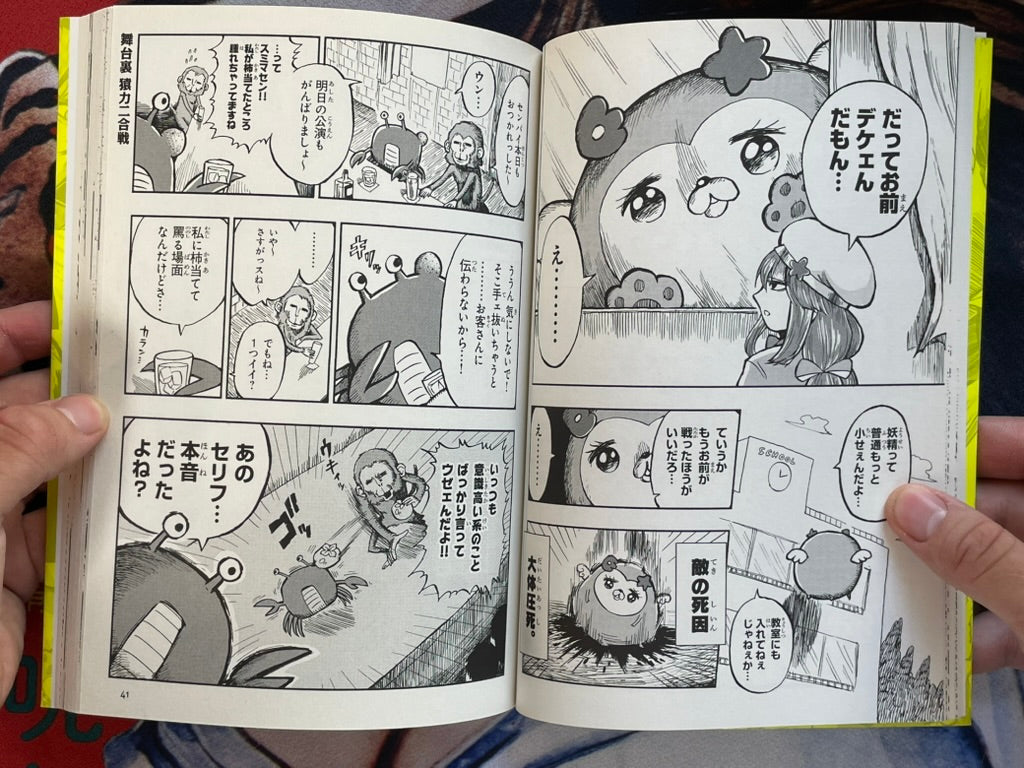 Fujii Odeko Gekijo 1 by Fujii Odeko (2018)
