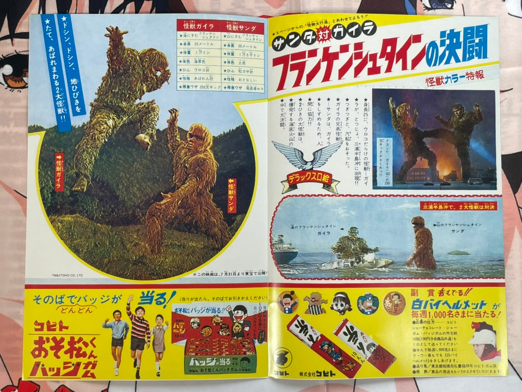 Toho Champion Festival Movie Promo Set: The War of the Gargantuas-thumbmail-11