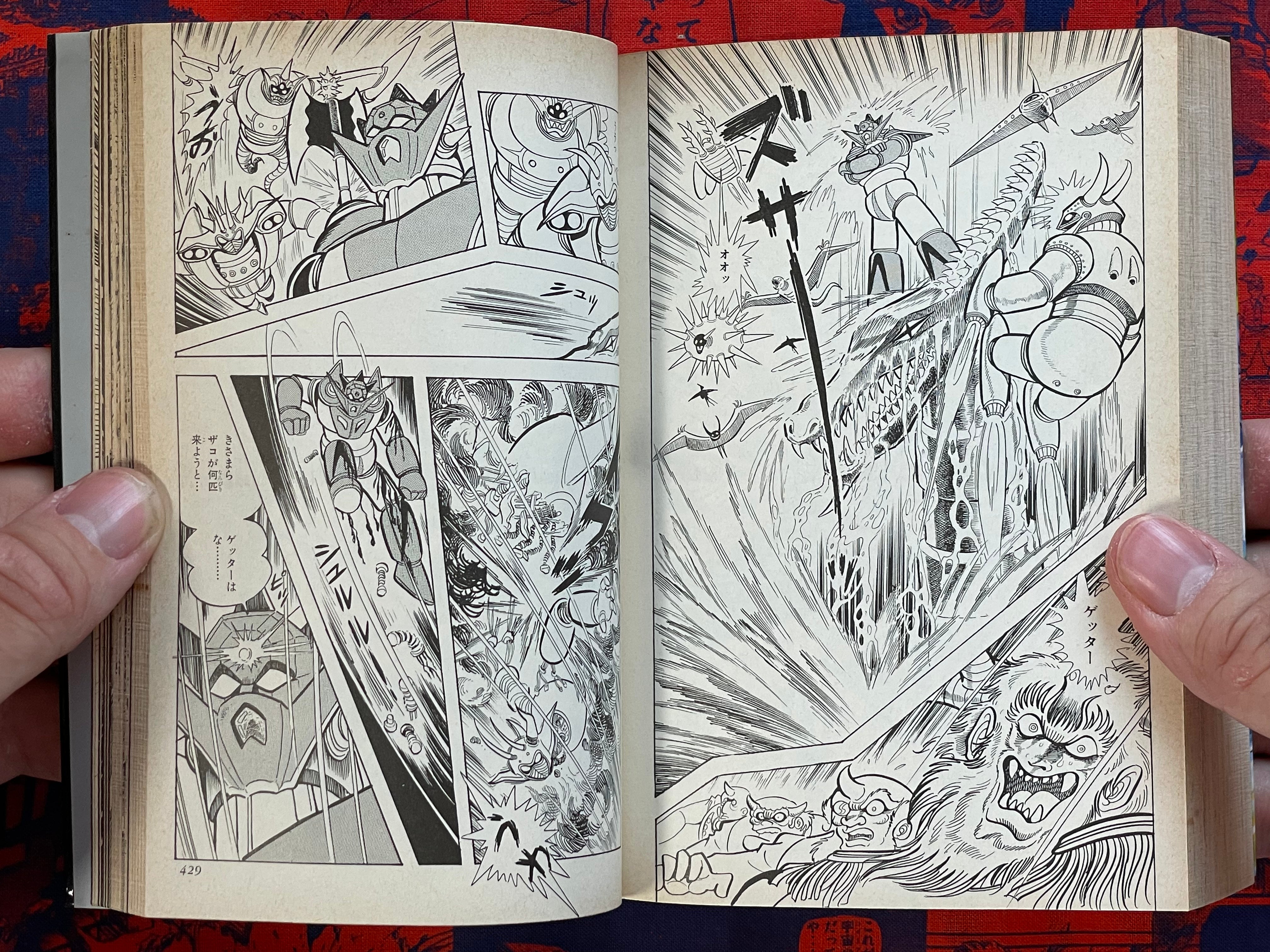 Getter Robot Saga 3 Bunko Edition by Go Nagai, Ishikawa Ken (2002)
