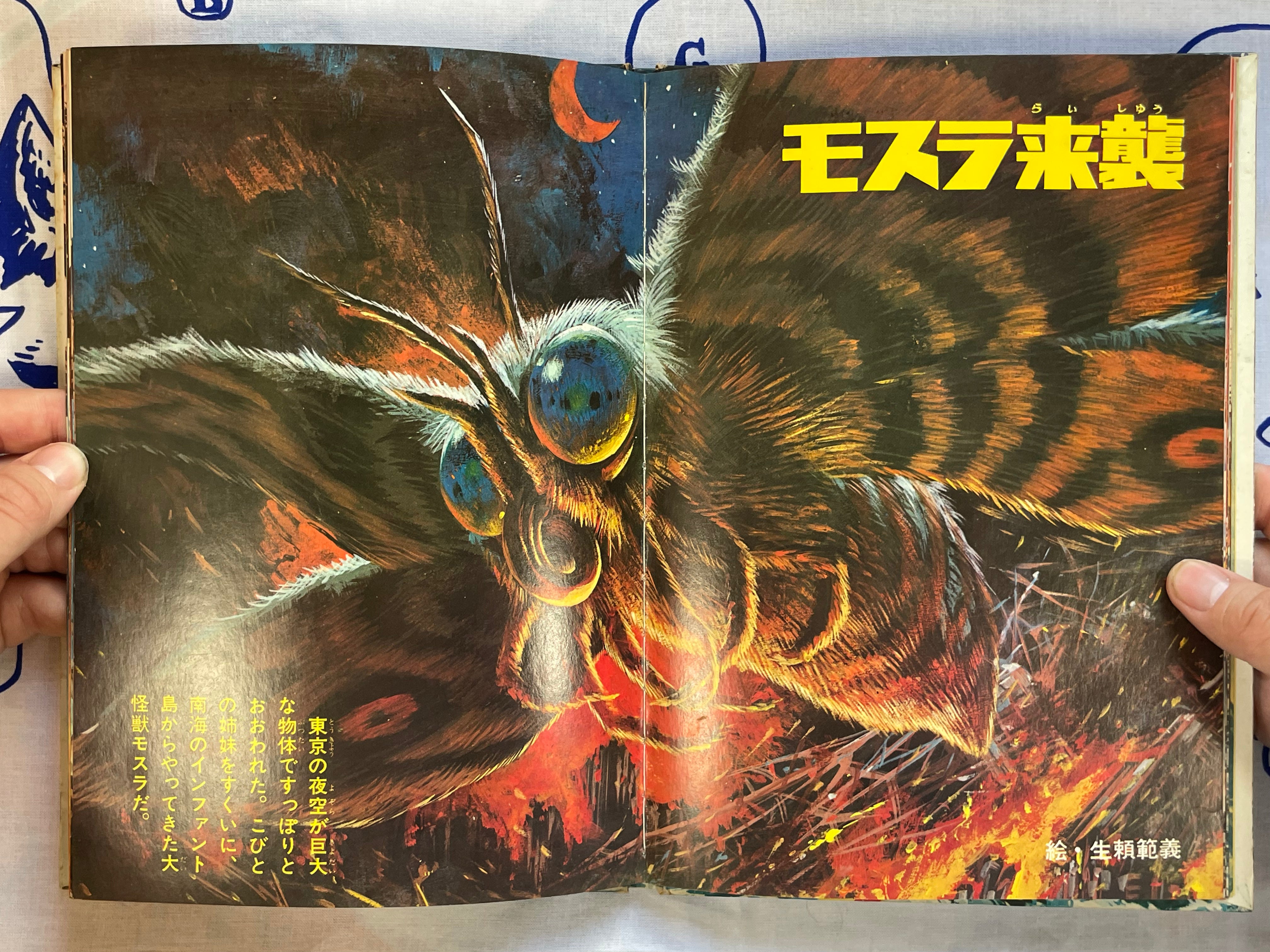 Kaiju Massive Attack - Hardcover by Asahi Sonorama (1970s)