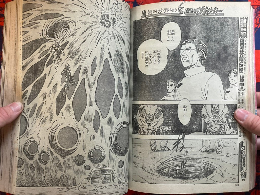 Monthly Shonen Captain - Skull Killer First Appearance (5/1990) ^