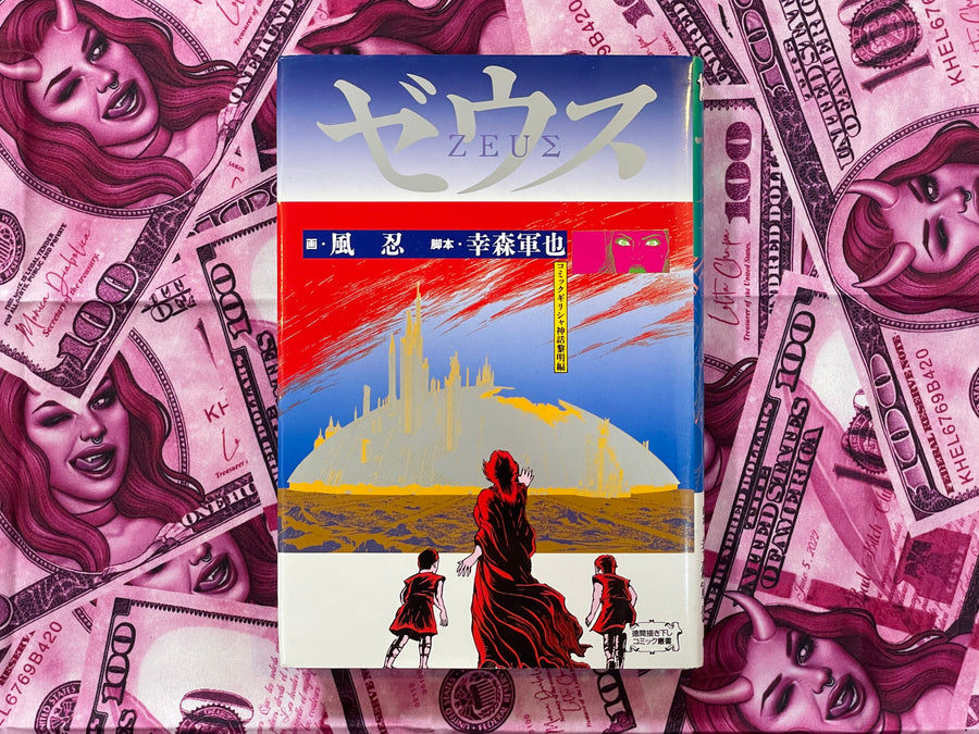 Zeus by Kaze Shinobu (1996/Hardcover)