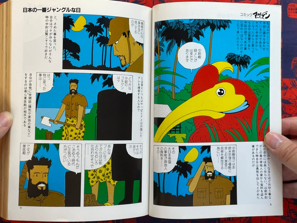 Quarterly Comic Again Feat. Suehiro Maruo and More (1984)-thumbmail-4