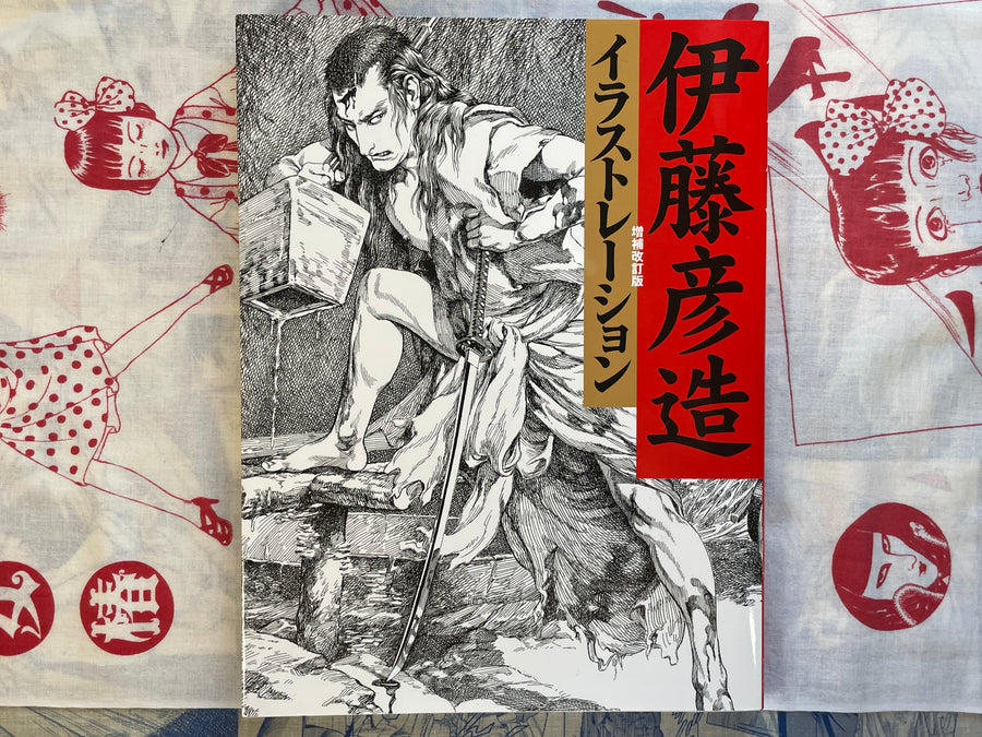 Hikozo Ito Illustration (2025 Edition)