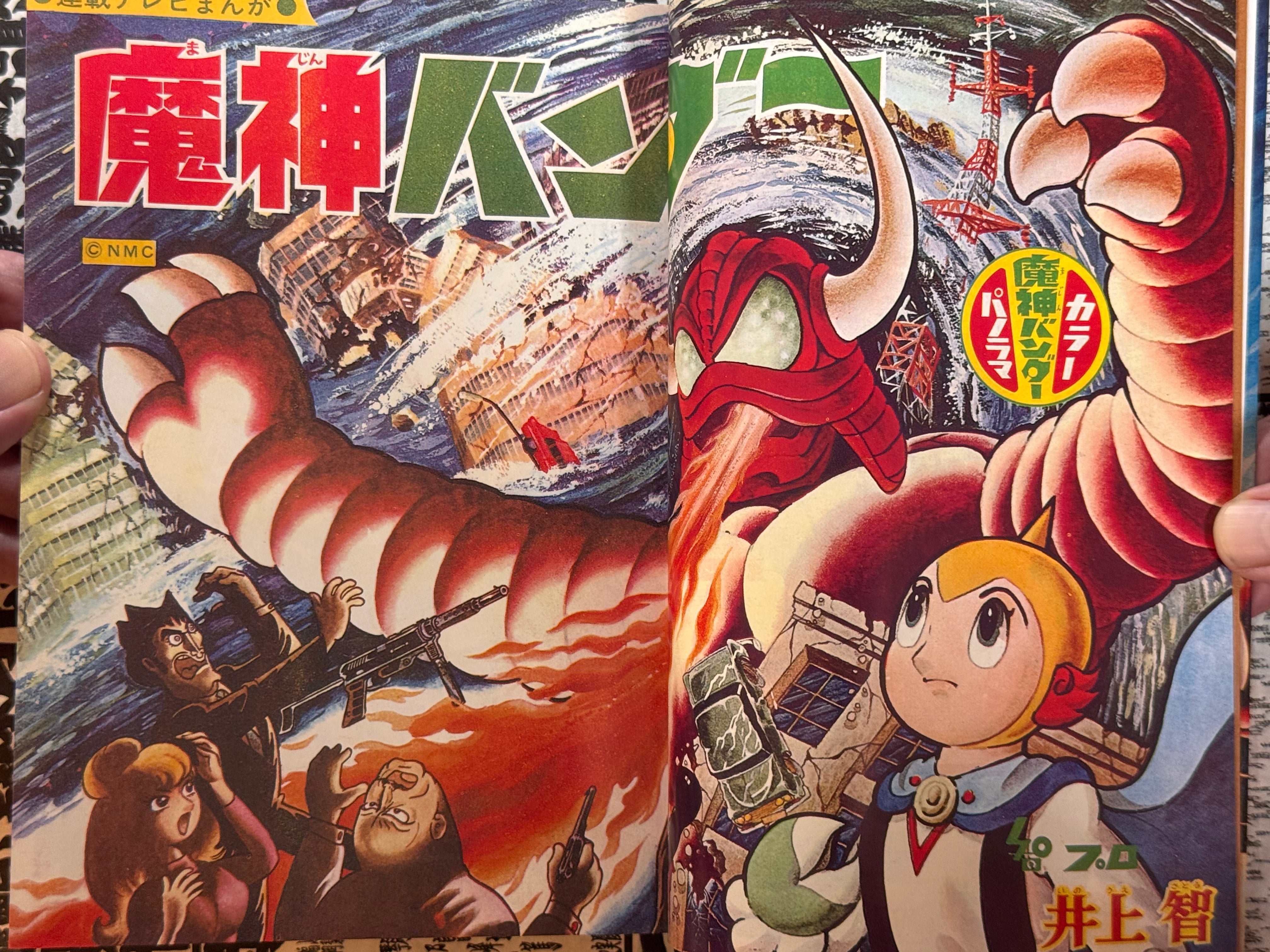 Majin Banda Extra Issue - Reprint of Bokenoh by Inoue Satoru (2006)-thumbmail-3