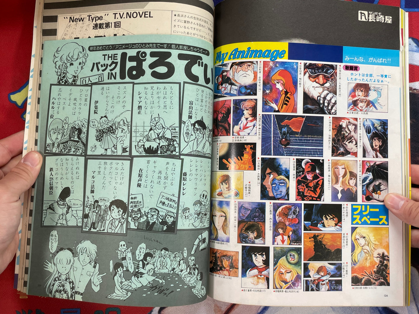 Animage Magazine 1/1981