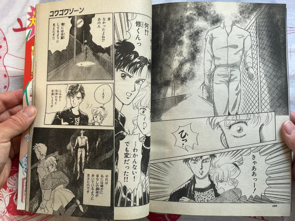 Halloween Magazine (10/1992) - Junji Ito, Hina Sachiko