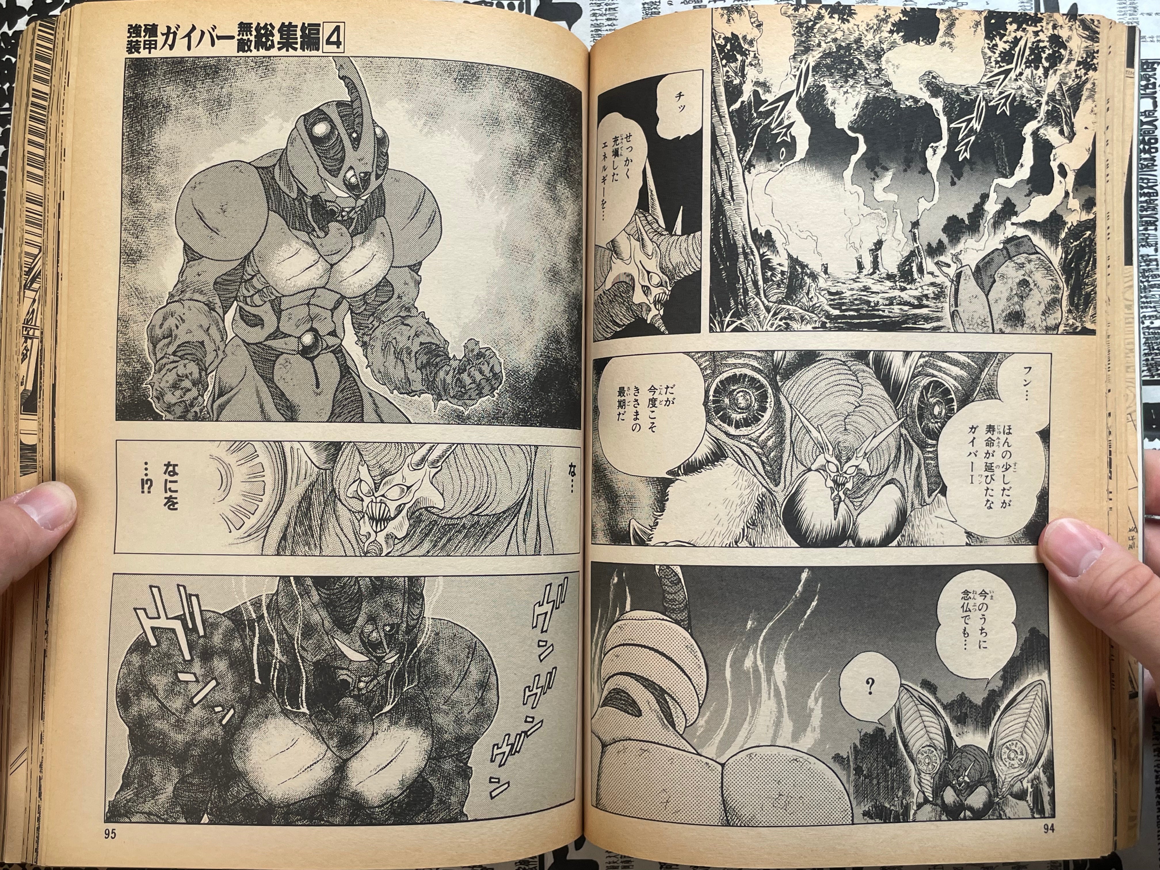 The Guyver Shonen Captain Special Issue 4 (1991/8)-thumbmail-11