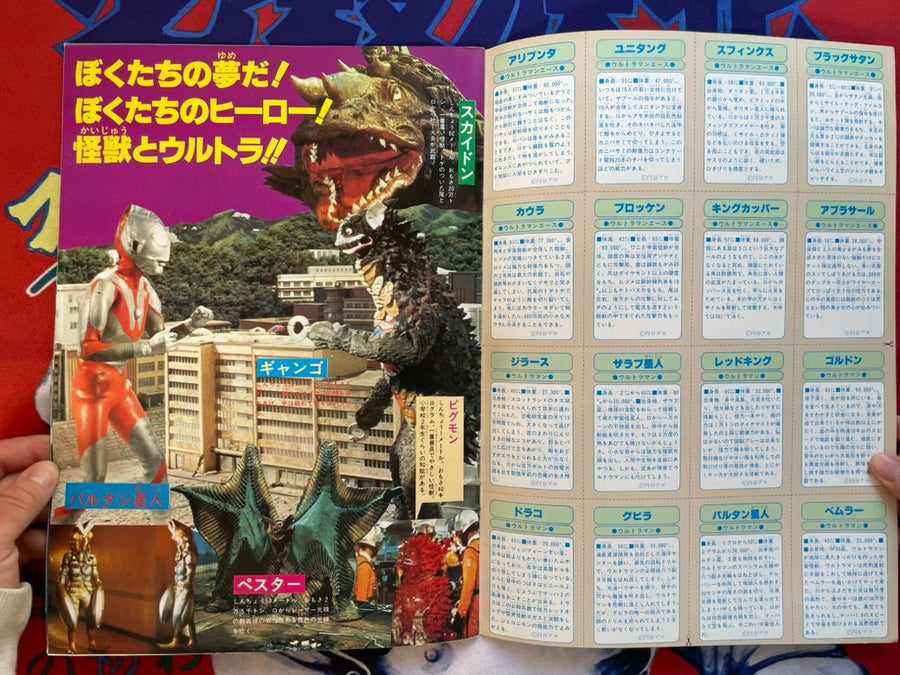 Excite! Ultra Kaiju 2: Bamboo Mook Series No. 13 - Oversized (1983)