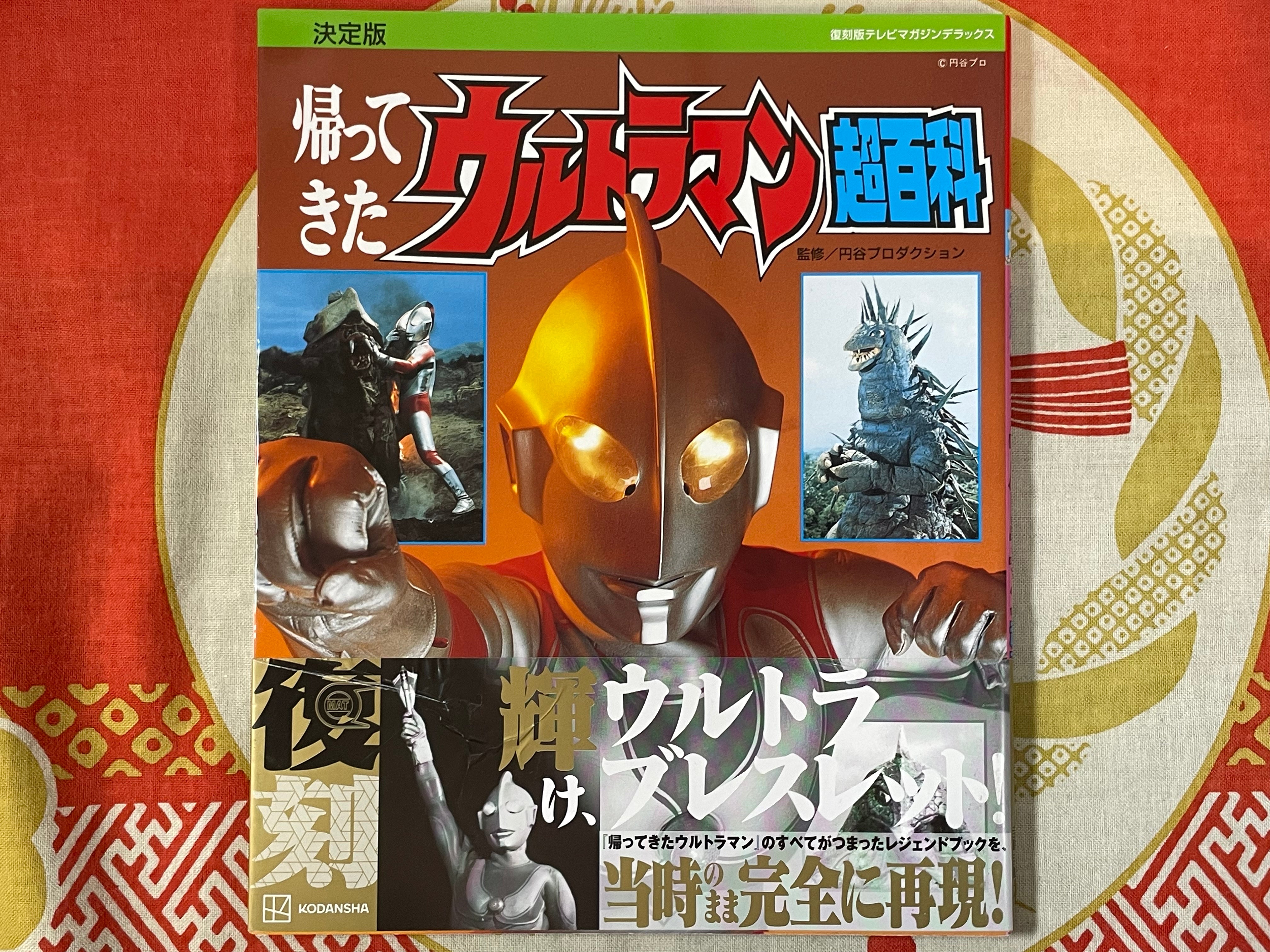 Ultraman Super Encyclopedia 7 Volume Set by Kodansha Publishing (2022)