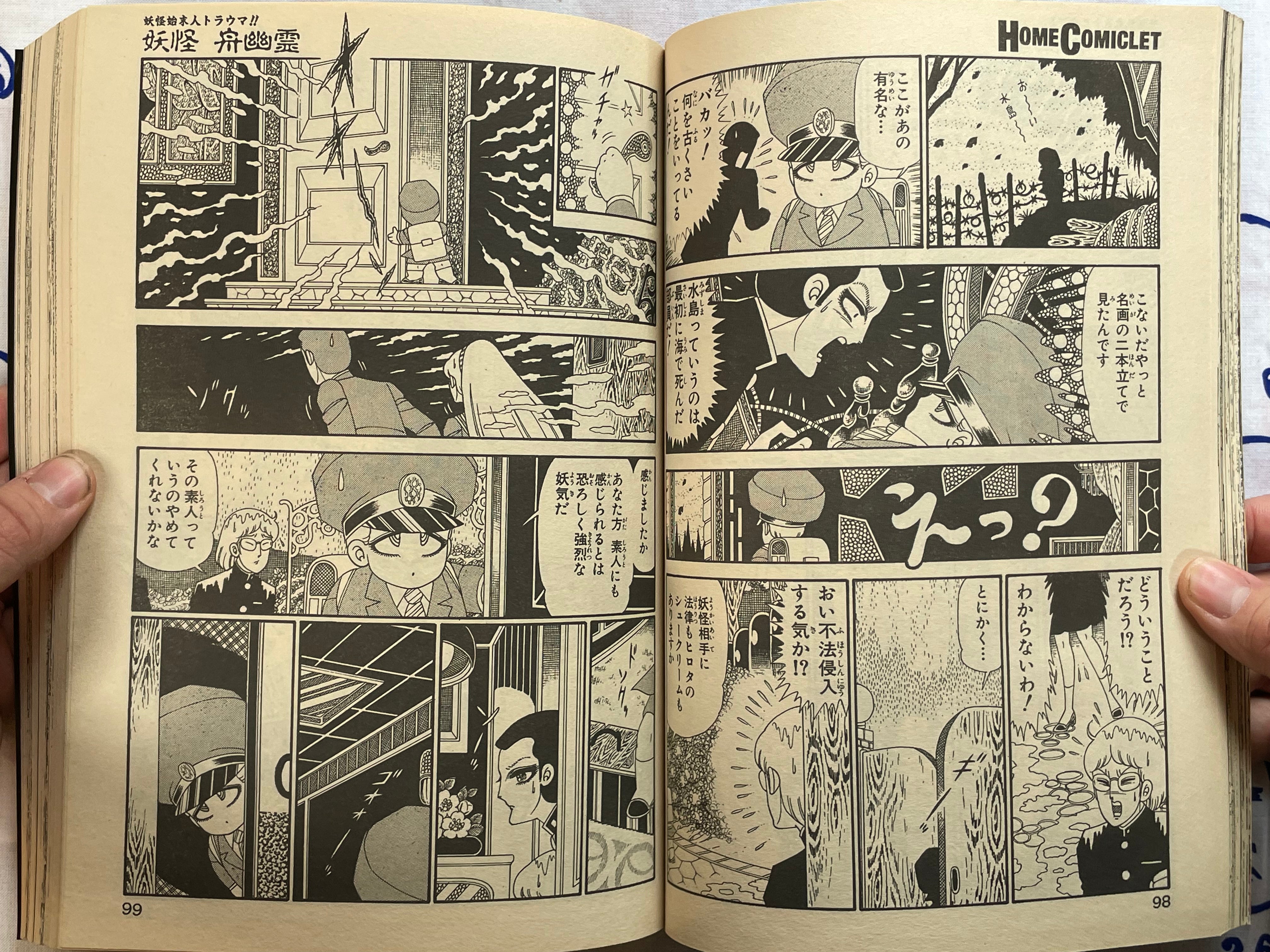 Home Comiclet Horrifying 13 Floors by Hino Hideshi, Maruo Suehiro, Morohoshi Daijiro, Tezuka Osamu, & MORE (1997/7)-thumbmail-11