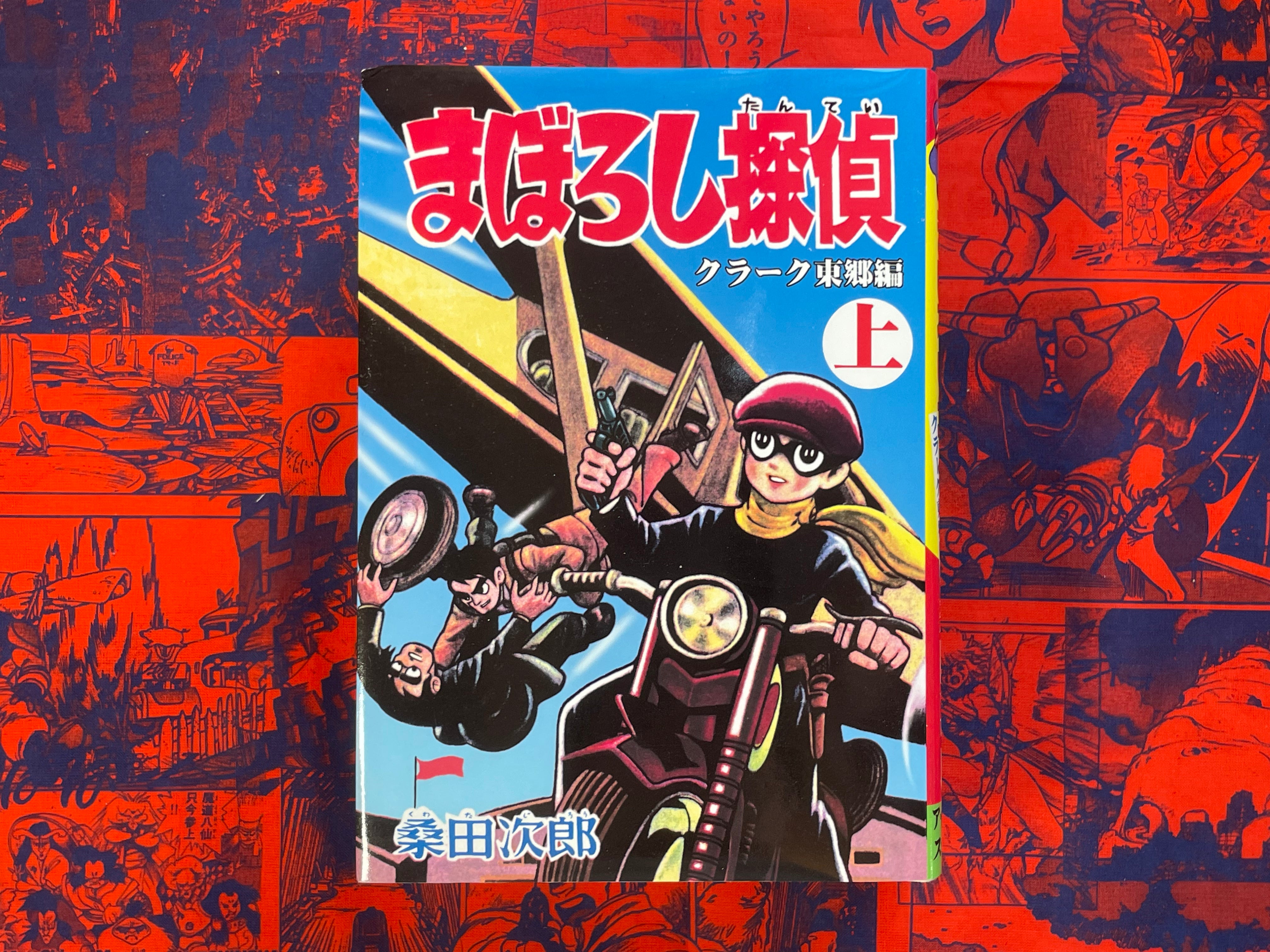 Phantom Detective Vol. 1-2 - slipcover, hardcover by Kuwata Jiro (2006)